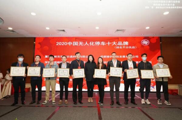 熱烈祝賀安快榮獲2020中國(guó)無(wú)人化停車十大品牌！