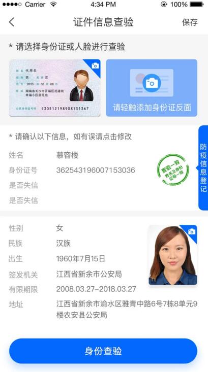 身份信息自動(dòng)識(shí)別并填充