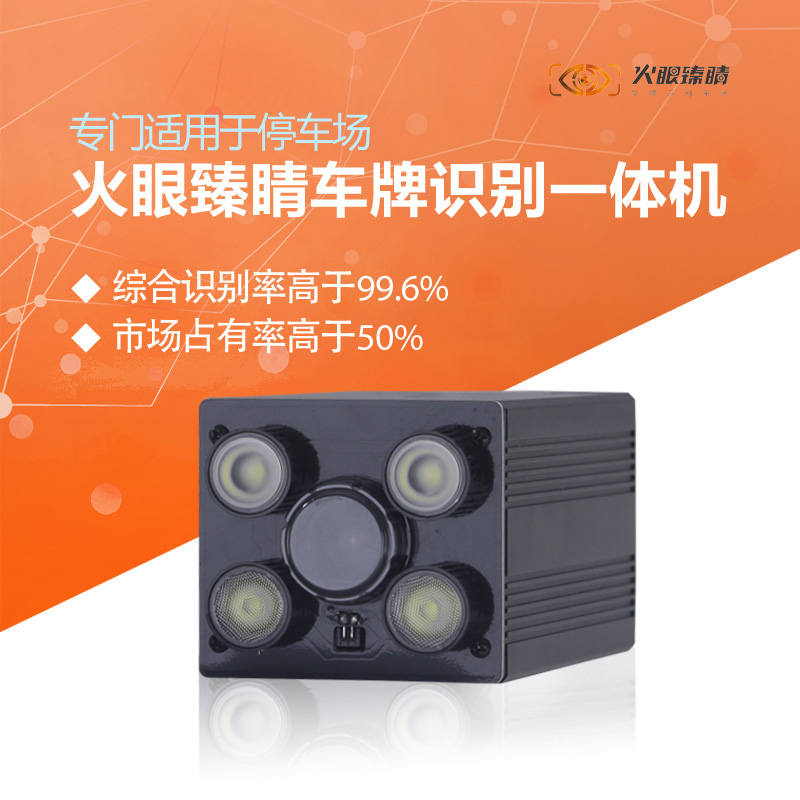 T系列130萬(wàn)像素車牌識(shí)別一體機(jī)