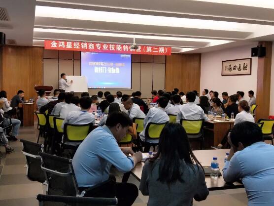 金鴻星經(jīng)銷(xiāo)商專(zhuān)業(yè)技能特訓(xùn)營(yíng)（第二期）圓滿結(jié)業(yè)！