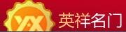 英祥名門