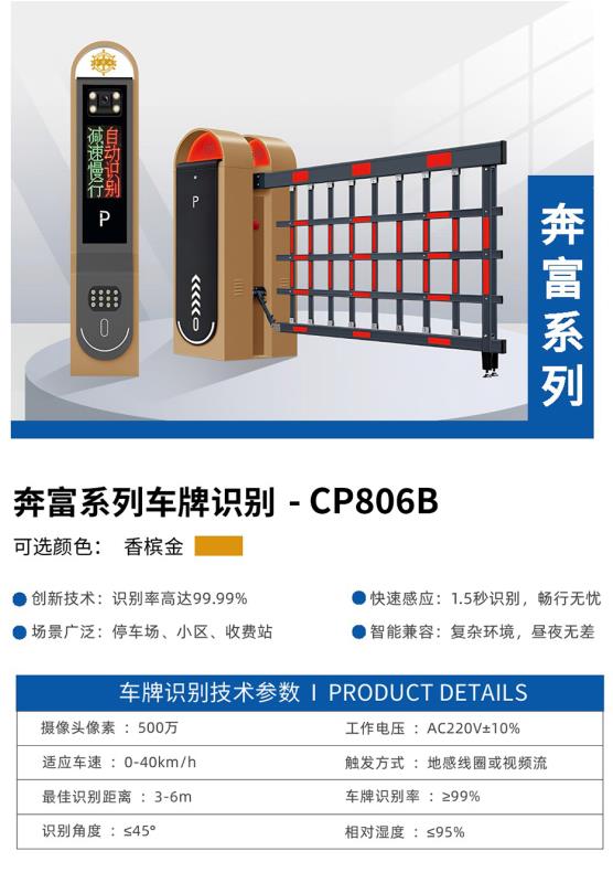 奔富系列車牌識別-CP806B