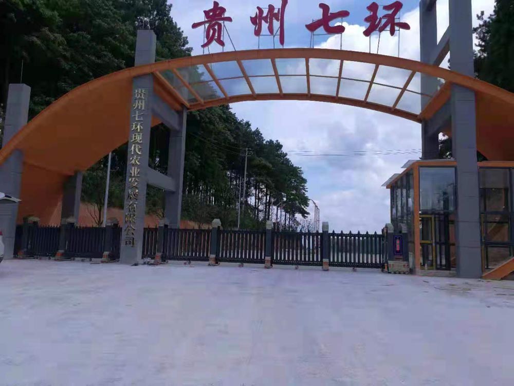 貴州凱里市農(nóng)業(yè)科技有限公司-金碧輝煌3號案例 - 中出網(wǎng)-智能出入口門戶