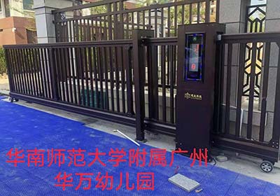 華南師范大學附屬廣州華萬幼兒園