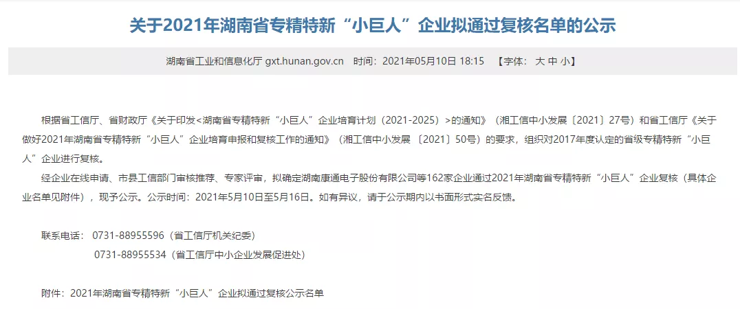 湘聯(lián)股份再次榮獲湖南省“小巨人”稱號(hào)