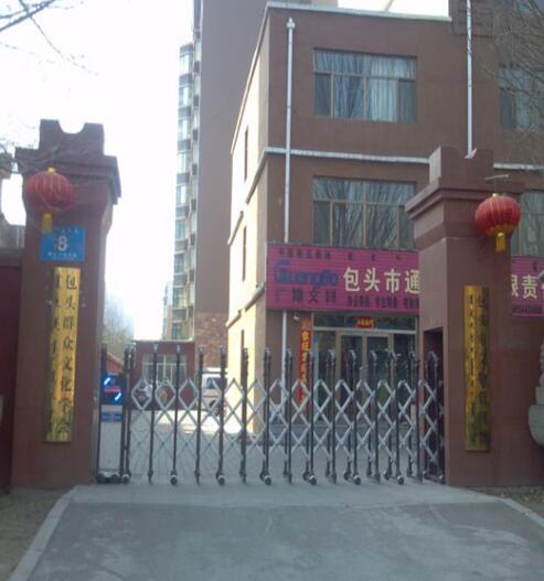 慶賀包頭出安智能電動伸縮門進駐包頭群眾文化學會