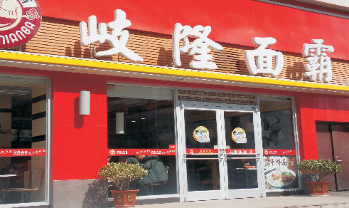 熱烈祝賀西安出安智能肯德基門進駐西安岐隆面霸