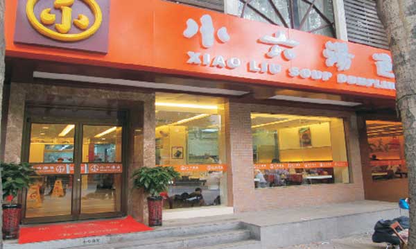 喜迎西安出安智能肯德基門進駐西安小六湯包有限公司