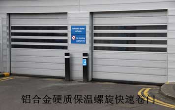 鋁合金硬質保溫螺旋快速卷門