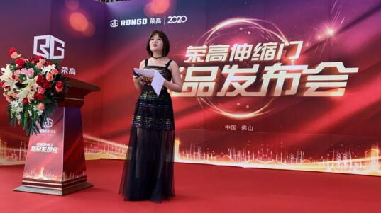 榮高伸縮門2020線上新品發(fā)布會(huì)