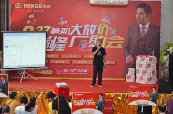 熱烈祝賀榮高智能門窗2017年巔峰廠購會(huì)圓滿結(jié)束！