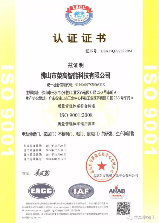 【喜訊】祝賀榮高智能門窗再獲殊榮，獲得質(zhì)量、環(huán)境、職業(yè)健康安全三體系認(rèn)證證書