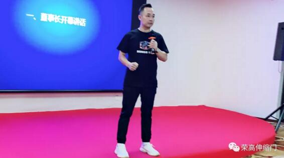 榮高伸縮門首屆代理商委員會(huì)戰(zhàn)略研討會(huì)于成都勝利召開！