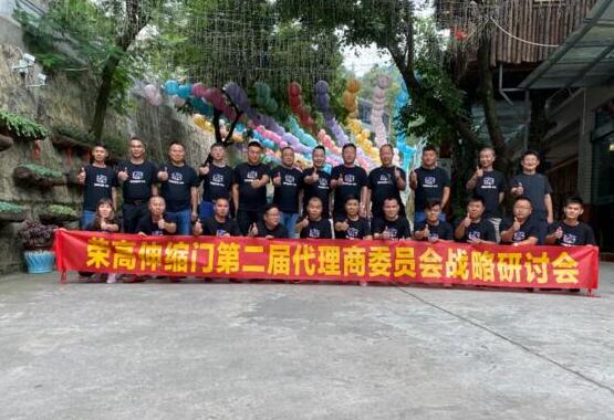 榮高伸縮門(mén)第二屆代理商委員會(huì)戰(zhàn)略研討會(huì)（昆明站）勝利召開(kāi)！