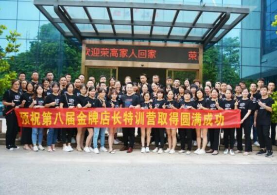 榮高門窗第八屆金牌店長特訓(xùn)營圓滿落幕！