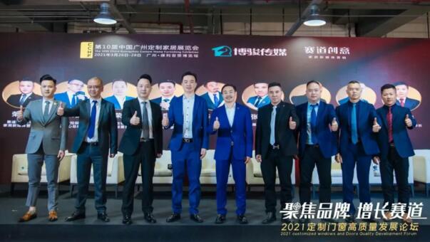 聚焦品牌，增長賽道 |榮高門窗祝賀2021定制門窗高質(zhì)量發(fā)展論壇圓滿成功！