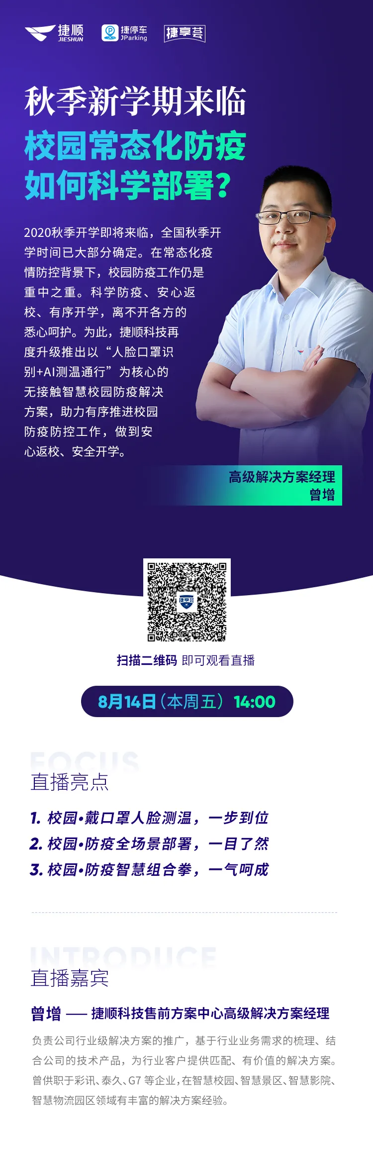 秋季新學期來臨，校園常態(tài)化防疫如何科學部署？