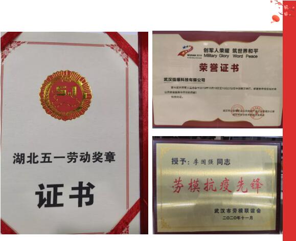 武漢捷順先后獲得了榮譽證書