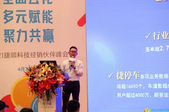捷順科技業(yè)務總監(jiān)何智俊