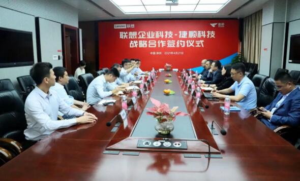 捷順科技與聯(lián)想企業(yè)科技集團(tuán)在深圳舉辦戰(zhàn)略合作簽約儀式