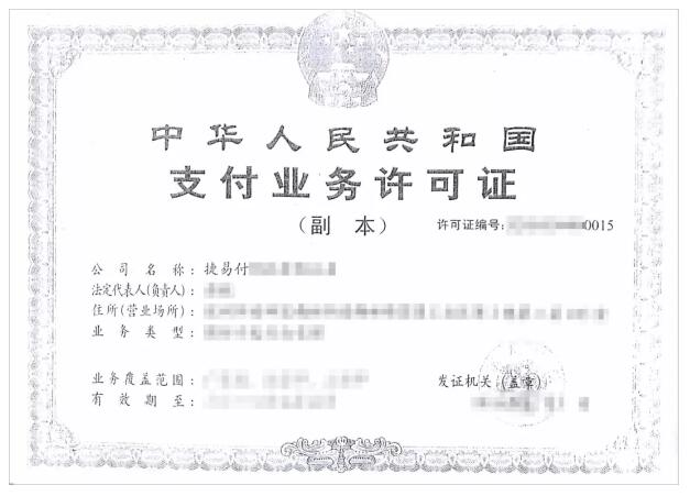 【喜大普奔】捷順出入口智能管理行業(yè)唯一支付牌照續(xù)展通過！