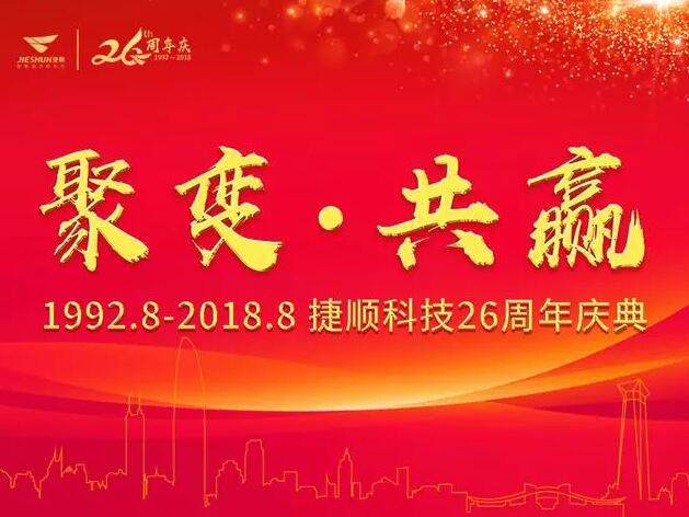 “無感支付”排頭兵，捷順科技領(lǐng)航智慧停車新潮流
