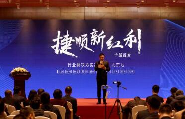 捷順科技在京發(fā)布行業(yè)方案，智能建筑行業(yè)迎來(lái)新紅利