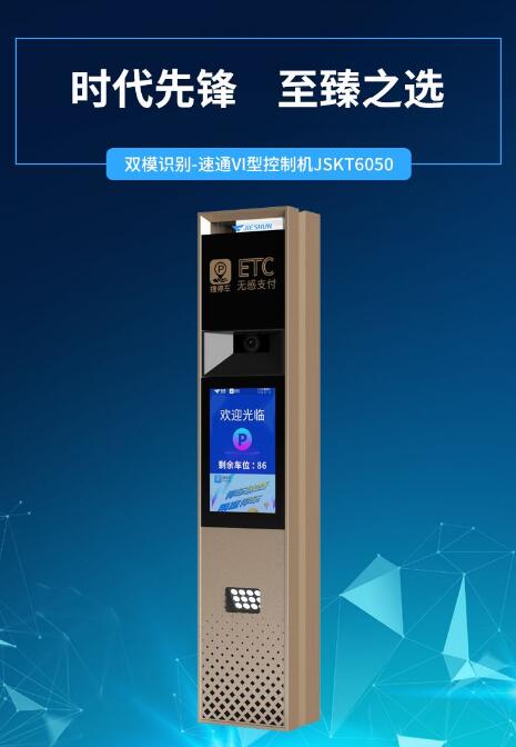 捷順科技ETC+車牌識別控制機重磅上市！開啟停車新時代