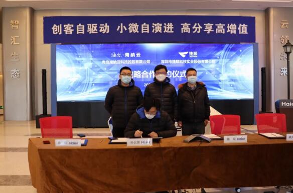 捷順科技與海爾?海納云簽署戰(zhàn)略合作協(xié)議，共拓物聯(lián)網(wǎng)生態(tài)新格局