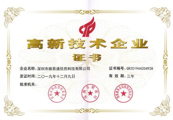 捷順科技三家子公司獲國家“高新技術(shù)企業(yè)認(rèn)證”！