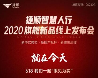 就在今天！捷順智慧人行通道閘2020旗艦新品發(fā)布會(huì)盛大開(kāi)啟！