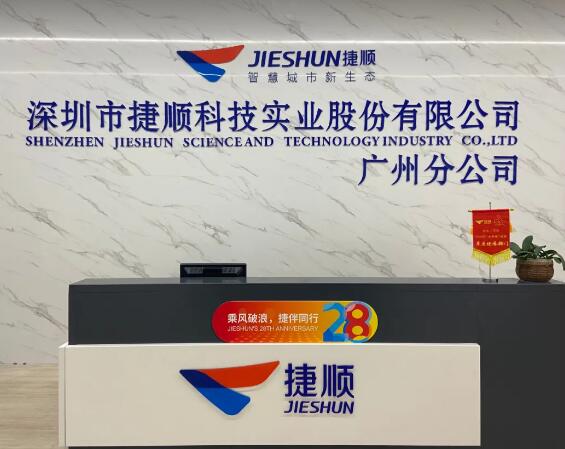 擁抱“新基建”，捷順科技助力刷新“廣州速度”