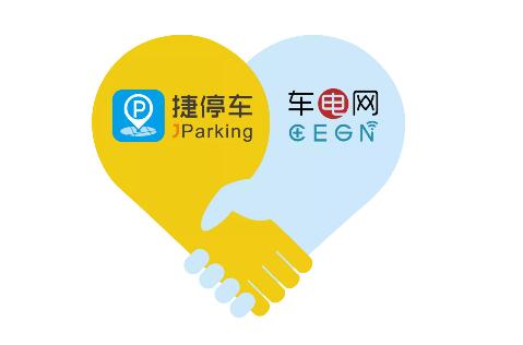 捷順子公司順易通與車電網(wǎng)達(dá)成戰(zhàn)略合作，共推新能源汽車充電+智慧停車服務(wù)