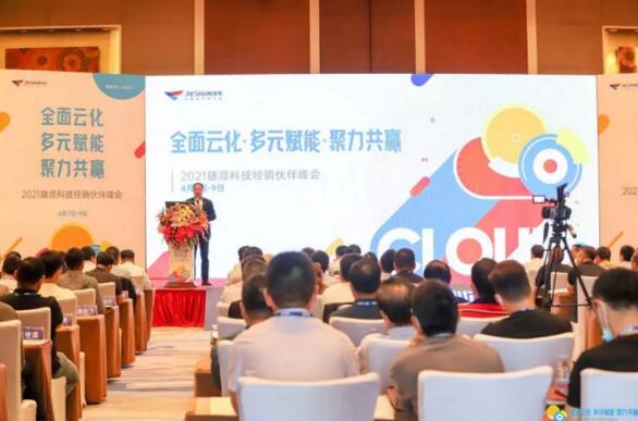 捷順2021經(jīng)銷伙伴峰會圓滿落幕！深度賦能合作伙伴，實現(xiàn)直分銷協(xié)同發(fā)展