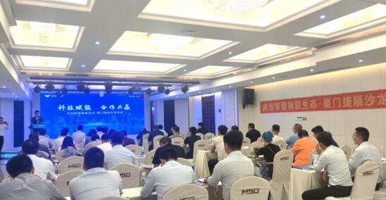 科技賦能，合作共贏 | 捷順發(fā)布新型行業(yè)伙伴合作模式構建共贏體系