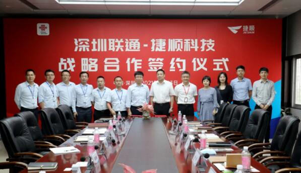中國聯(lián)通深圳公司與捷順科技達成戰(zhàn)略合作，打造創(chuàng)新共贏生態(tài)