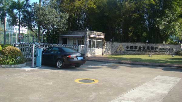 慶賀珠海出安智能車牌識別系統(tǒng)進(jìn)駐珠海市中國農(nóng)業(yè)發(fā)展銀行珠海IT基地