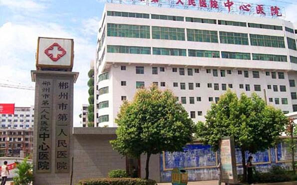 喜迎郴州出安智能停車場(chǎng)系統(tǒng)進(jìn)駐郴州第一人民醫(yī)院