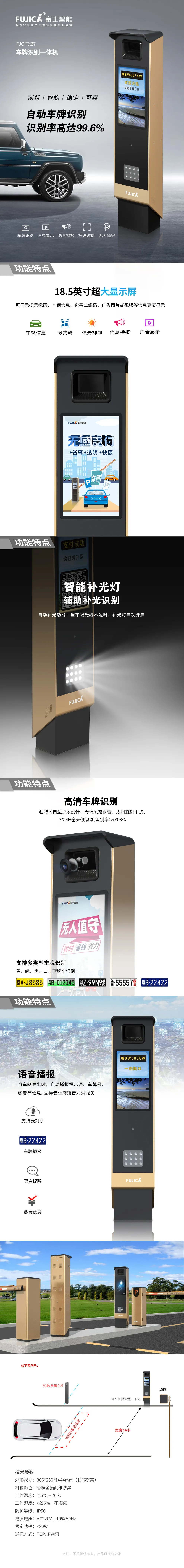 停車(chē)場(chǎng)車(chē)牌識(shí)別一體機(jī)FJC-TX27