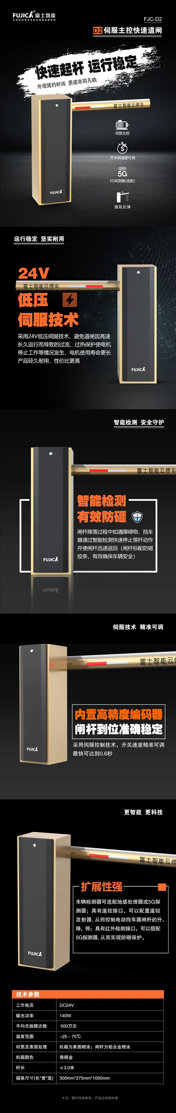 伺服快速擋車(chē)器FJC-D2