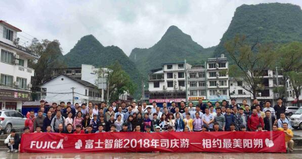 富士智能2018陽朔之旅，三天兩夜肆意暢玩！