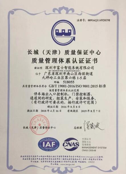 重磅喜訊！富士智能一連通過質量、環(huán)境、職業(yè)健康安全三項管理體系認證！