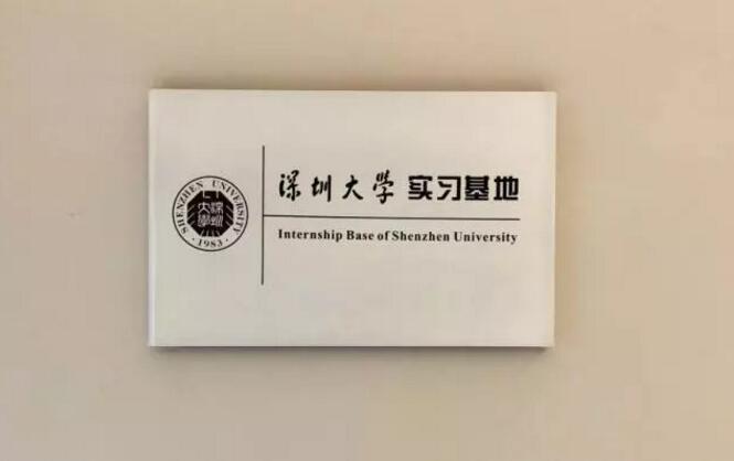 喜訊！富士智能成為深圳大學實習基地，開啟校企合作新篇章！