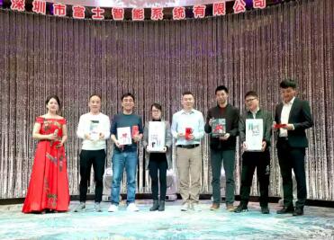 凝心聚力，再攀高峰——富士智能2020年會精彩回顧