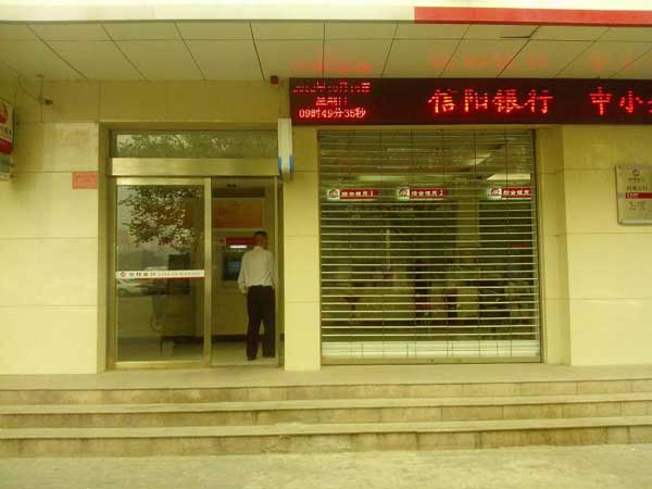 慶賀信陽(yáng)出安智能自動(dòng)門進(jìn)駐信陽(yáng)銀行