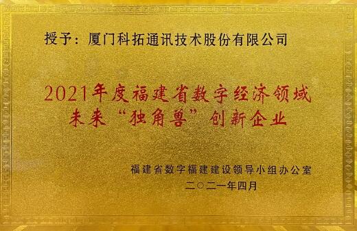 雙喜臨門 | 科拓獲選國家級專精特新“小巨人”重點企業(yè)！