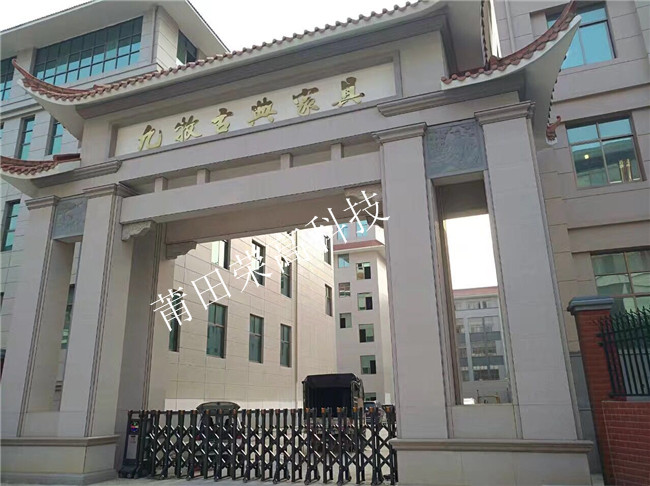 熱烈祝賀莆田出安智能電動(dòng)伸縮門(mén)進(jìn)駐莆田九牧古典家具有限公司