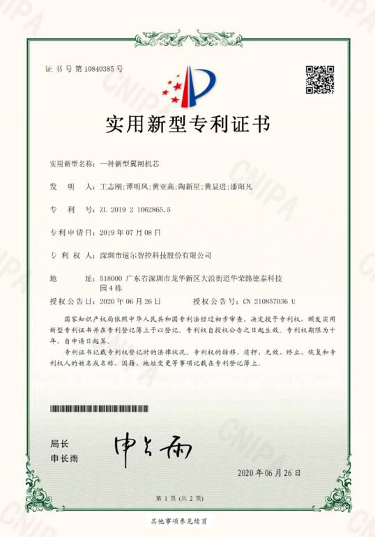 道爾新獲四項(xiàng)專利