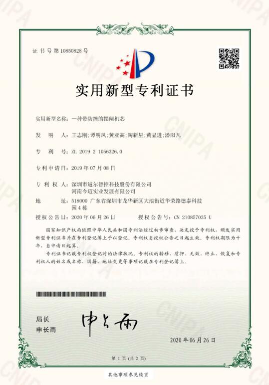 道爾新獲四項(xiàng)專利