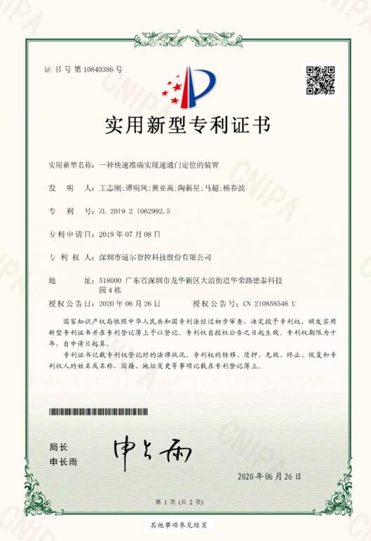 道爾新獲四項(xiàng)專利